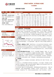 半导体周跟踪：车规级芯片缺货依旧，国产模拟进入黄金期