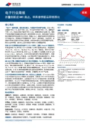 电子行业周报：折叠创新成MWC焦点，苹果春季新品即将推出