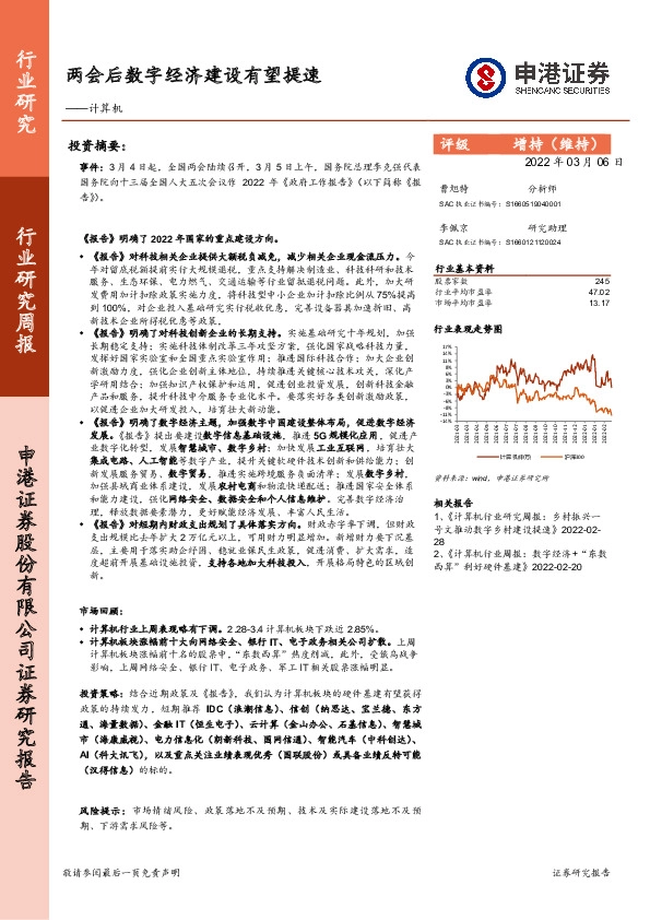 计算机行业研究周报：两会后数字经济建设有望提速