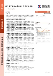环保行业研究周报：排污监管整治助推监测、污水行业发展