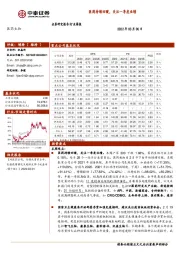 医药生物行业周报：医药持续回暖，关注一季度业绩