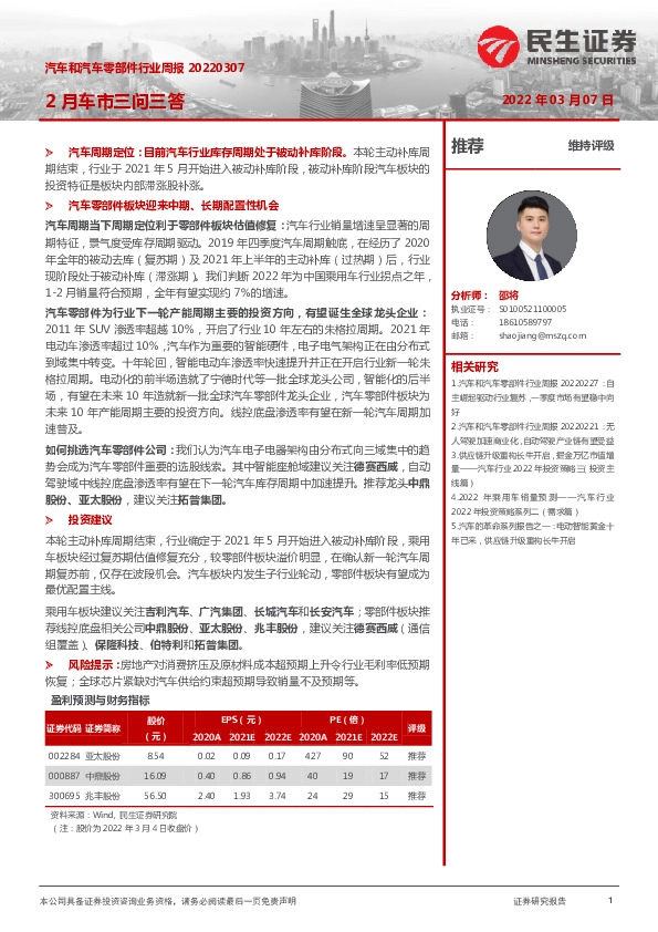 汽车和汽车零部件行业周报：2月车市三问三答