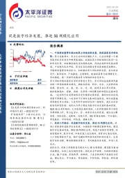 通信行业周报：促进数字经济发展，推进5G规模化应用