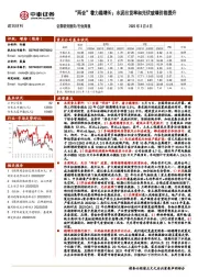 建筑材料行业周报：“两会”着力稳增长；水泥出货率和光伏玻璃价格提升