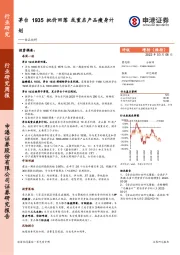 食品饮料行业研究周报：茅台1935批价回落 或重启产品瘦身计划