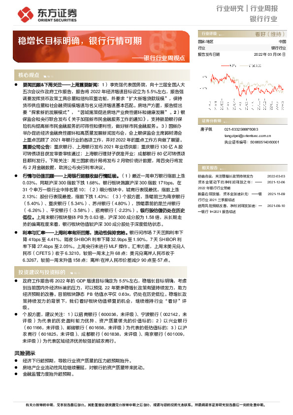 银行行业周观点：稳增长目标明确，银行行情可期