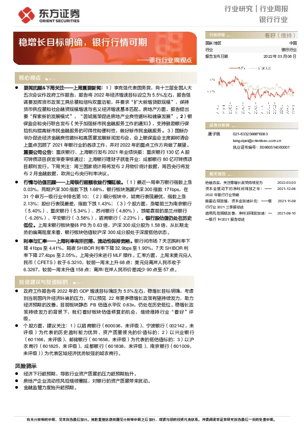 银行行业周观点：稳增长目标明确，银行行情可期