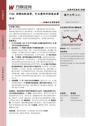 传媒行业深度报告：21Q4持续低配趋势，行业整体利润端显著回升
