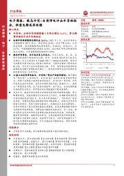 电子周报：俄乌冲突+台湾停电冲击半导体供应，供需失衡或再延续