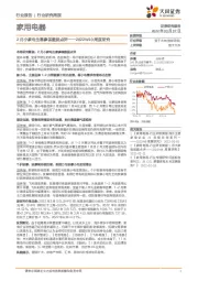 家用电器2022W10周度研究：2月小家电生意参谋数据点评