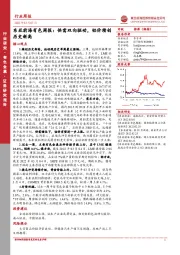 东亚前海有色周报：供需双向驱动，铝价续创历史新高