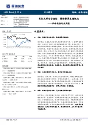 农林牧渔行业周报:具备足够安全边际,持续推荐生猪板块