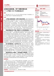 上市银行2021年业绩快报点评：业绩表现超预期，资产质量持续向优