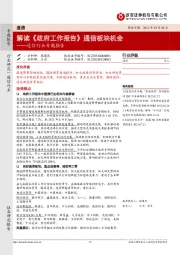 通信行业专题报告:解读《政府工作报告》通信板块机会