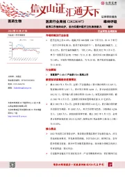 医药行业周报：政府工作报告出炉，全方位提升医疗卫生服务能力