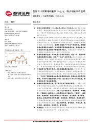 国防军工行业简评报告：国防支出预算增幅重回7%上方，稳步增长尚有空间