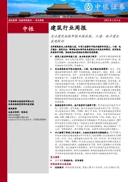 建筑行业周报：关注建筑板块年报业绩表现，工建、地方建企表现较好