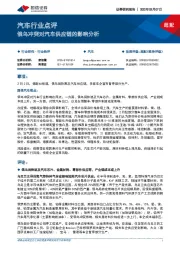 汽车行业点评：俄乌冲突对汽车供应链的影响分析