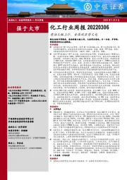 化工行业周报：原油大幅上行，金属硅涨势又起