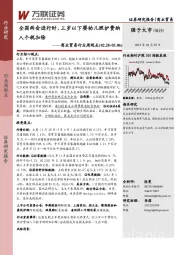 商业贸易行业周观点：全国两会进行时，三岁以下婴幼儿照护费纳入个税扣除