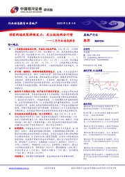 房地产行业2月行业动态报告：供需两端政策持续发力，关注板块两会行情