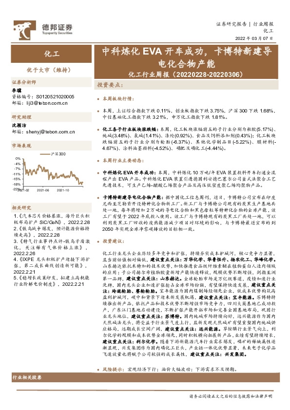 化工行业周报：中科炼化EVA开车成功，卡博特新建导电化合物产能