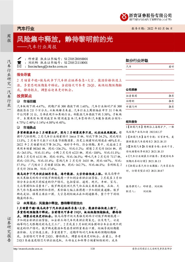 汽车行业周报：风险集中释放，静待黎明前的光