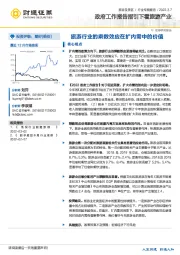 旅游及景区行业专题报告：政府工作报告指引下看旅游产业-旅游行业的乘数效应在扩内需中的价值