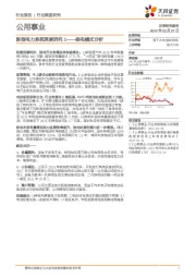 新型电力系统深度研究1：换电模式分析