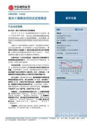 家用电器行业动态：美的B端落地项目及进展梳理