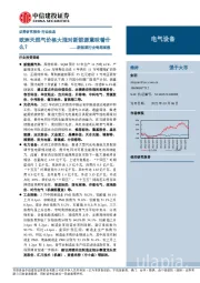 新能源行业每周观察：欧洲天然气价格大涨对新能源意味着什么？