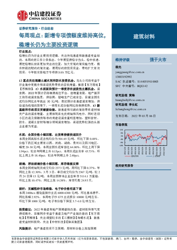 建筑材料每周观点：新增专项债额度维持高位，稳增长仍为主要投资逻辑