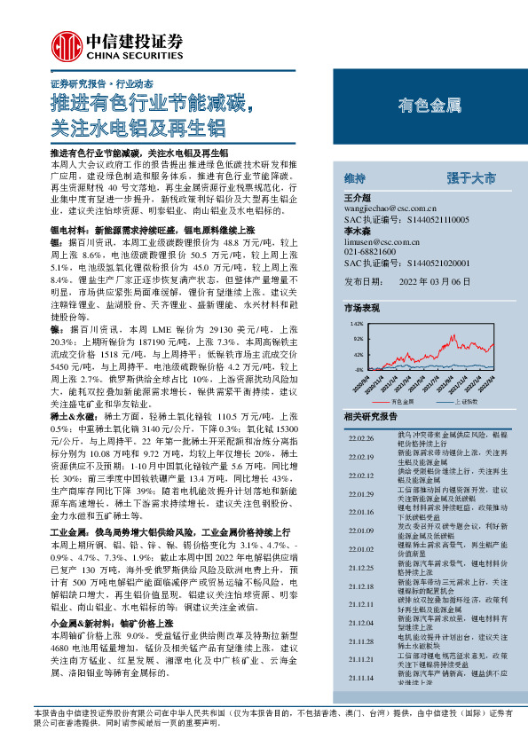 有色金属：推进有色行业节能减碳，关注水电铝及再生铝