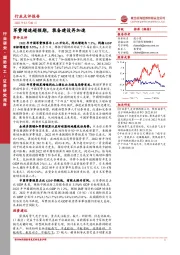 国防军工行业点评报告：军费增速超预期，装备建设再加速