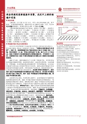 电力设备与新能源行业周报：两会再提促进新能源车消费，光伏中上游价格稳中有进