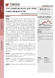 汽车行业周观点：汽车产业短期不确定性加剧，政府工作报告中继续支持新能源汽车消费