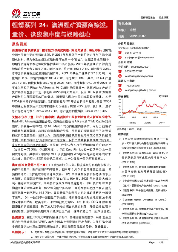 锂想系列24：澳洲锂矿资源商综述，量价、供应集中度与战略雄心