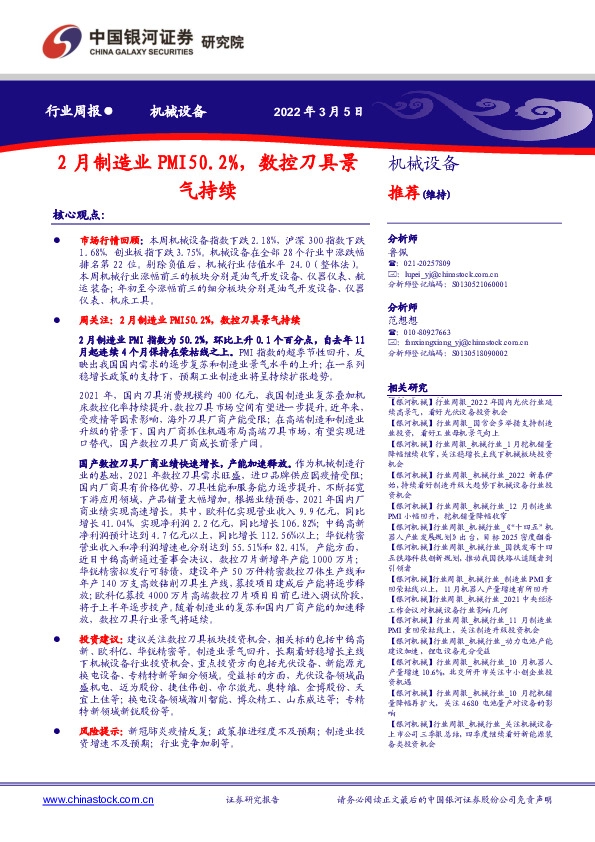 机械设备行业周报：2月制造业PMI50.2%，数控刀具景气持续