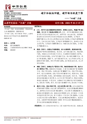 环保：“双碳”月报-碳中和板块回暖，碳市场活跃度下降