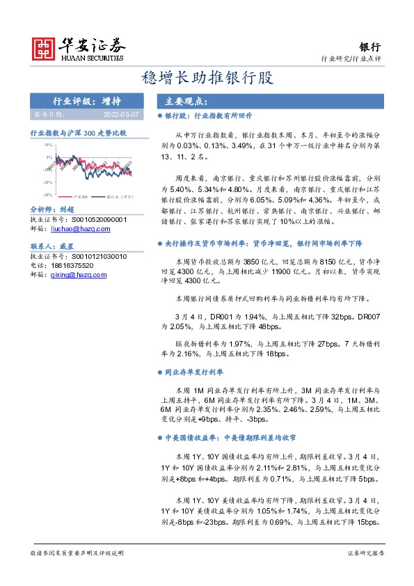 银行行业点评：稳增长助推银行股