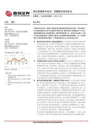 计算机行业简评报告：两会再提数字经济，把握相关投资机会