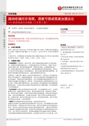 农林牧渔行业周报（3月第1周）：猪肉收储托市有限，深度亏损或再度加速去化