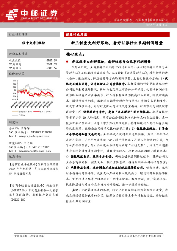 证券行业周报：新三板重大利好落地，看好证券行业长期利润增量