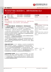 家居行业点评:两会后地产放松力度有望加大,推荐布局家居细分龙头