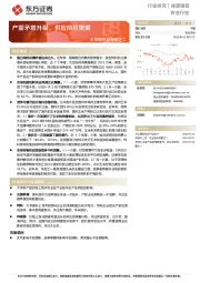 大宗农产品专题之二：产需矛盾升级，供应风险集聚