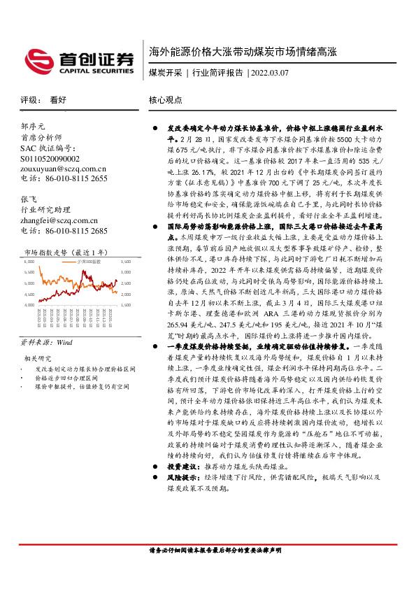 煤炭开采行业简评报告：海外能源价格大涨带动煤炭市场情绪高涨