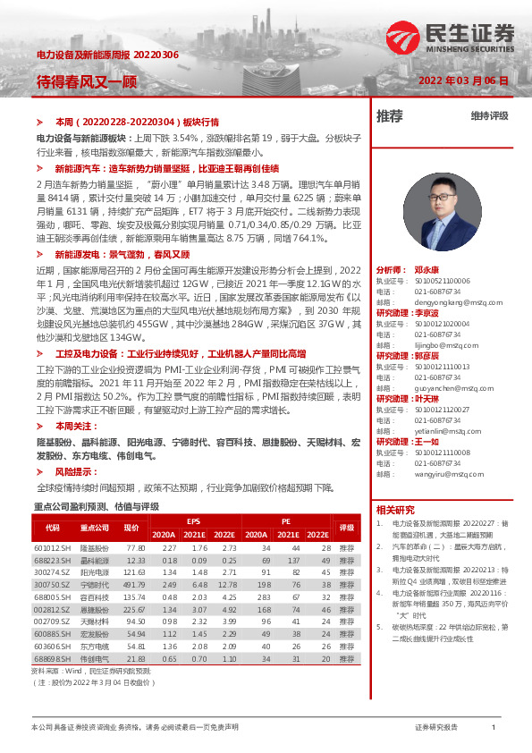 电力设备及新能源周报：待得春风又一顾