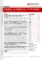 国防装备行业周报(2022年3月第1周):军费专题研究:2022年增速重回7%以上,军工内生外延双驱动