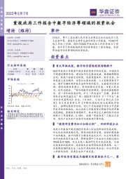 计算机行业点评报告：重视政府工作报告中数字经济等领域的投资机会