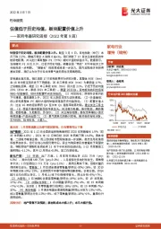 家用电器研究周报（2022年第9周）：估值低于历史均值，板块配置价值上升